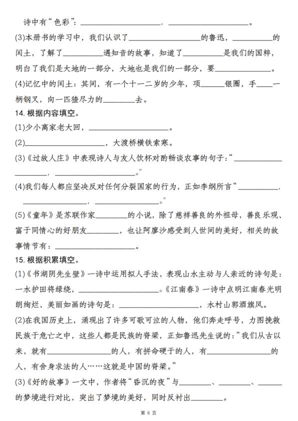 图片[6]-六年级上册语文古诗文名句默写通关练习-宝库盒教辅资料站