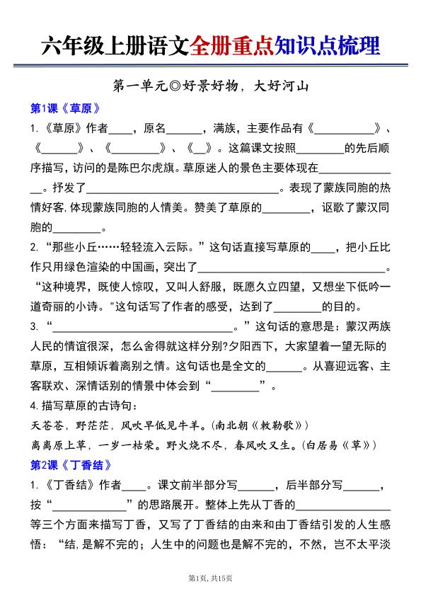 六年级上册语文全册重点知识点梳理-宝库盒教辅资料站