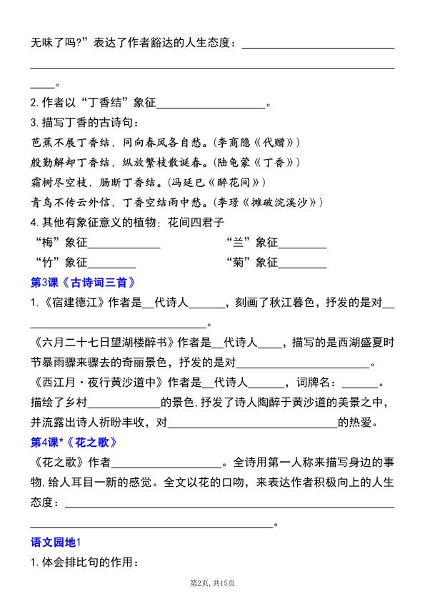 图片[2]-六年级上册语文全册重点知识点梳理-宝库盒教辅资料站