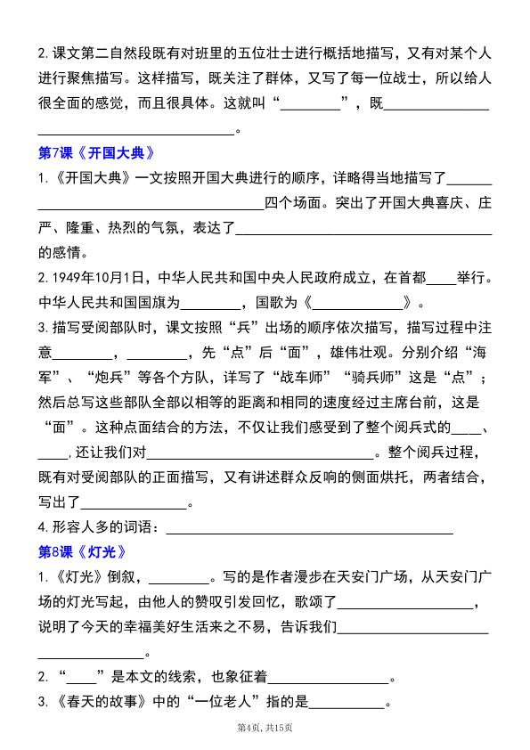 图片[4]-六年级上册语文全册重点知识点梳理-宝库盒教辅资料站