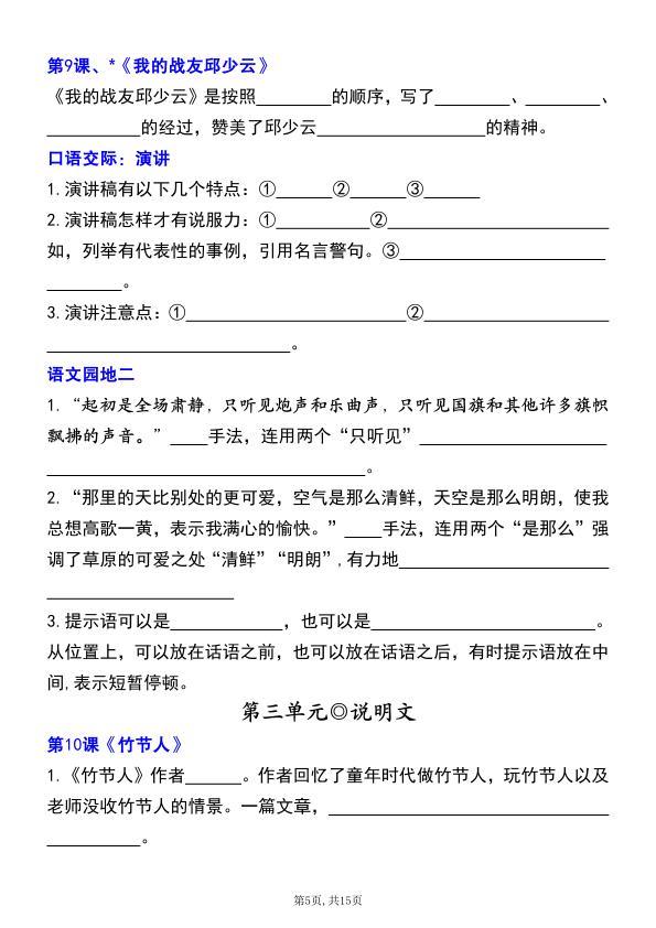 图片[5]-六年级上册语文全册重点知识点梳理-宝库盒教辅资料站