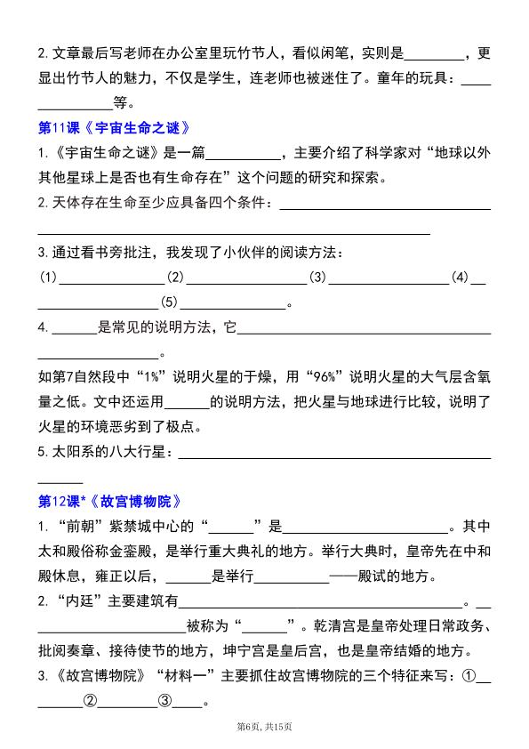 图片[6]-六年级上册语文全册重点知识点梳理-宝库盒教辅资料站