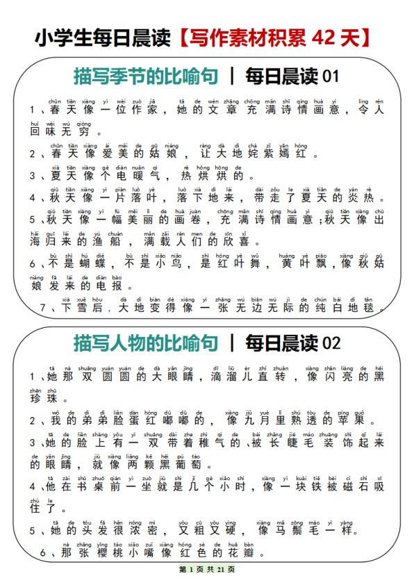 六年级上册语文每日晨读写作素材积累-宝库盒教辅资料站