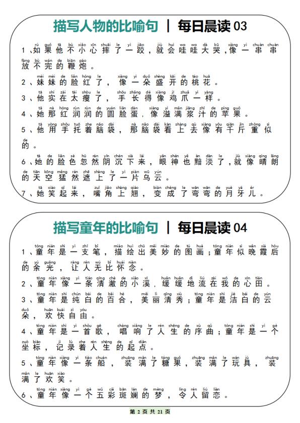 图片[2]-六年级上册语文每日晨读写作素材积累-宝库盒教辅资料站