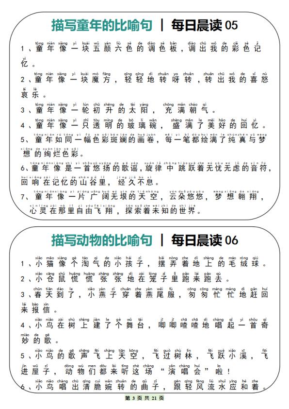 图片[3]-六年级上册语文每日晨读写作素材积累-宝库盒教辅资料站