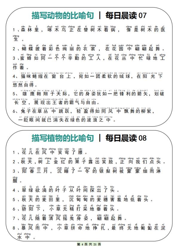 图片[4]-六年级上册语文每日晨读写作素材积累-宝库盒教辅资料站