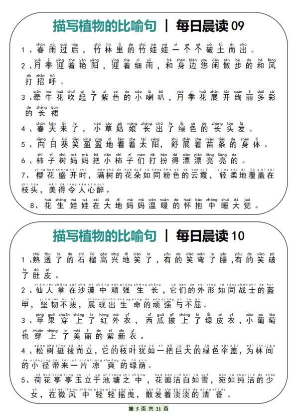 图片[5]-六年级上册语文每日晨读写作素材积累-宝库盒教辅资料站