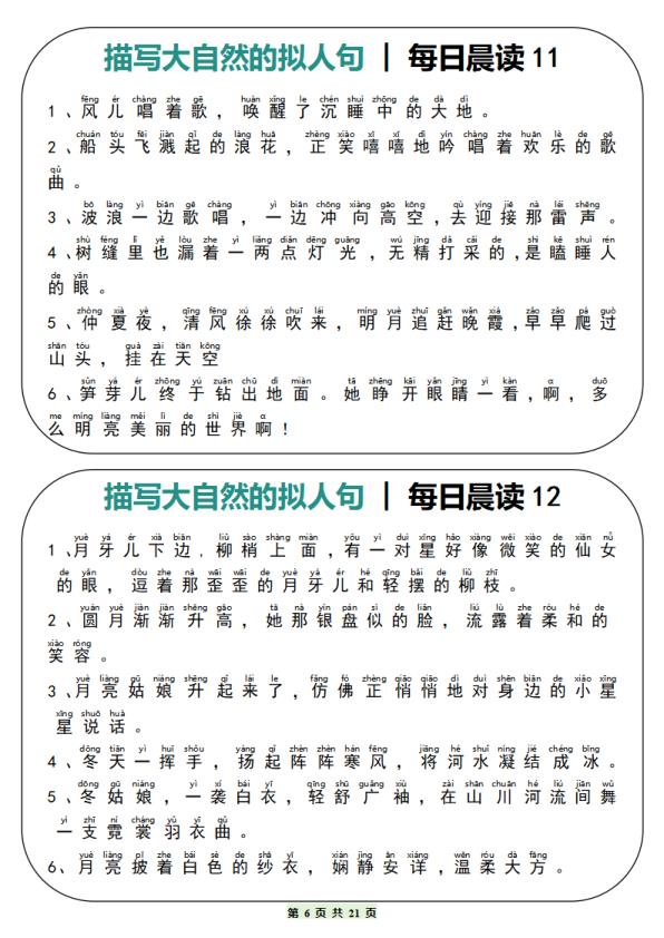 图片[6]-六年级上册语文每日晨读写作素材积累-宝库盒教辅资料站