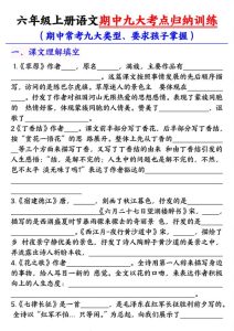 六年级上册语文期中九大考点归纳训练-宝库盒教辅资料站