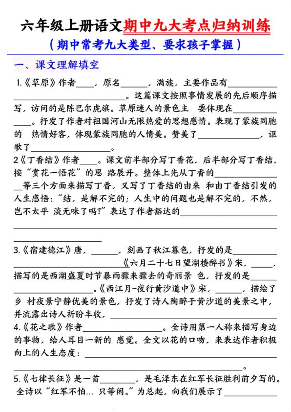 六年级上册语文期中九大考点归纳训练-宝库盒教辅资料站