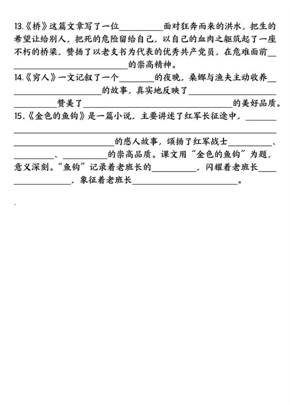 图片[3]-六年级上册语文期中九大考点归纳训练-宝库盒教辅资料站