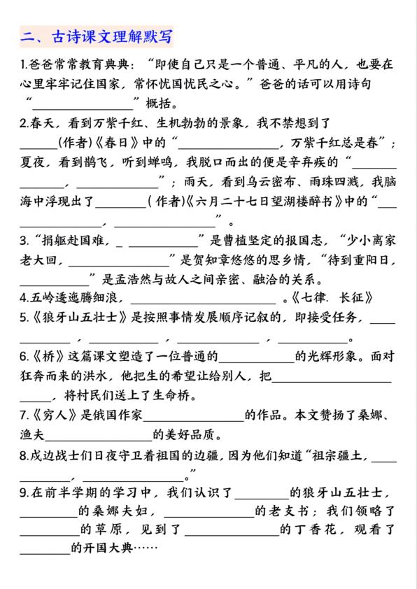 图片[4]-六年级上册语文期中九大考点归纳训练-宝库盒教辅资料站