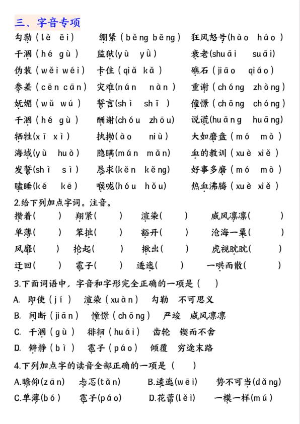图片[5]-六年级上册语文期中九大考点归纳训练-宝库盒教辅资料站