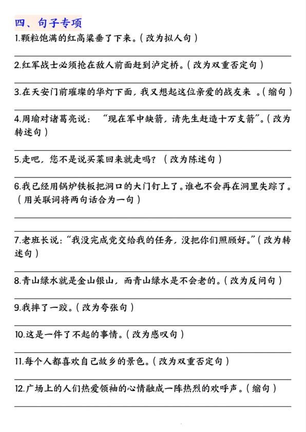 图片[6]-六年级上册语文期中九大考点归纳训练-宝库盒教辅资料站