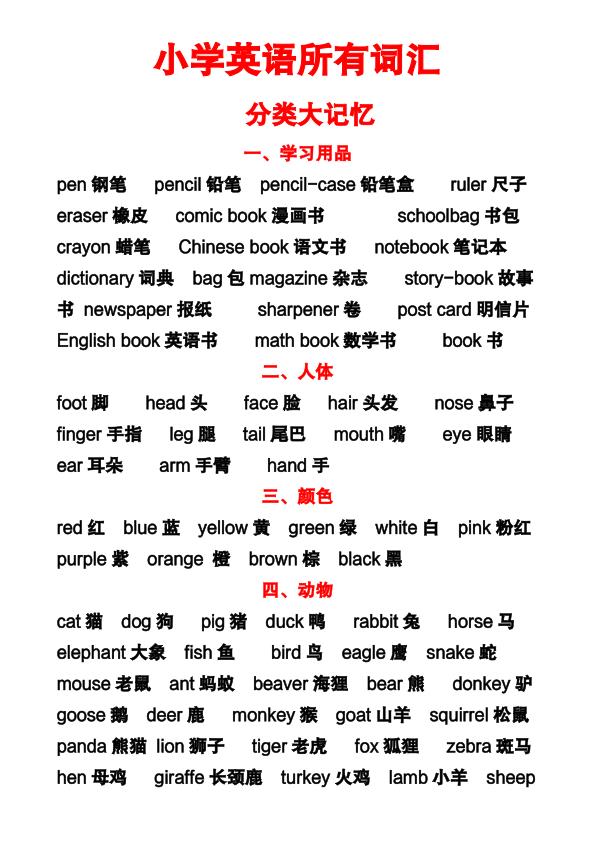 六年級上册英语小学英语必背词汇-宝库盒教辅资料站