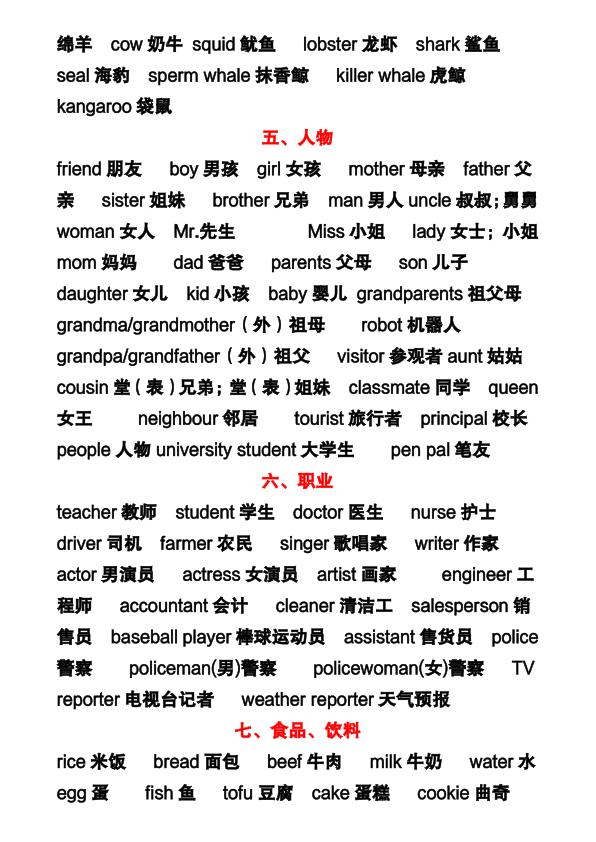 图片[2]-六年級上册英语小学英语必背词汇-宝库盒教辅资料站