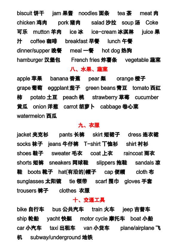 图片[3]-六年級上册英语小学英语必背词汇-宝库盒教辅资料站