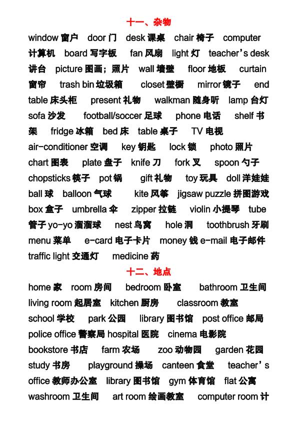 图片[4]-六年級上册英语小学英语必背词汇-宝库盒教辅资料站