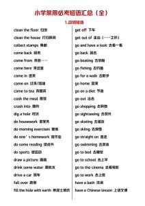 六年級上册英语小学英语常用短语汇总-宝库盒教辅资料站