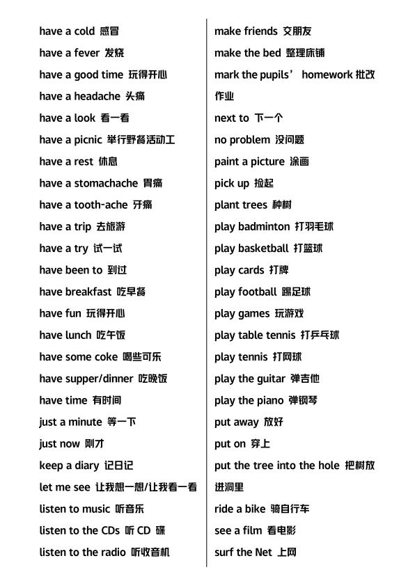 图片[2]-六年級上册英语小学英语常用短语汇总-宝库盒教辅资料站