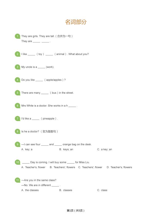 六年級上册英语语法大全1000题-宝库盒教辅资料站