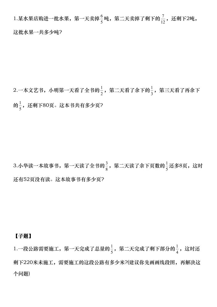 图片[2]-六年级上册数学“单位1转化”八大母子题-宝库盒教辅资料站