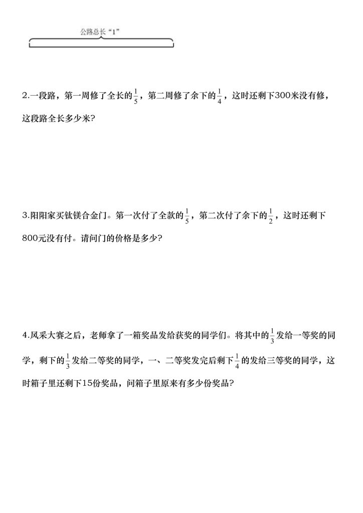 图片[3]-六年级上册数学“单位1转化”八大母子题-宝库盒教辅资料站