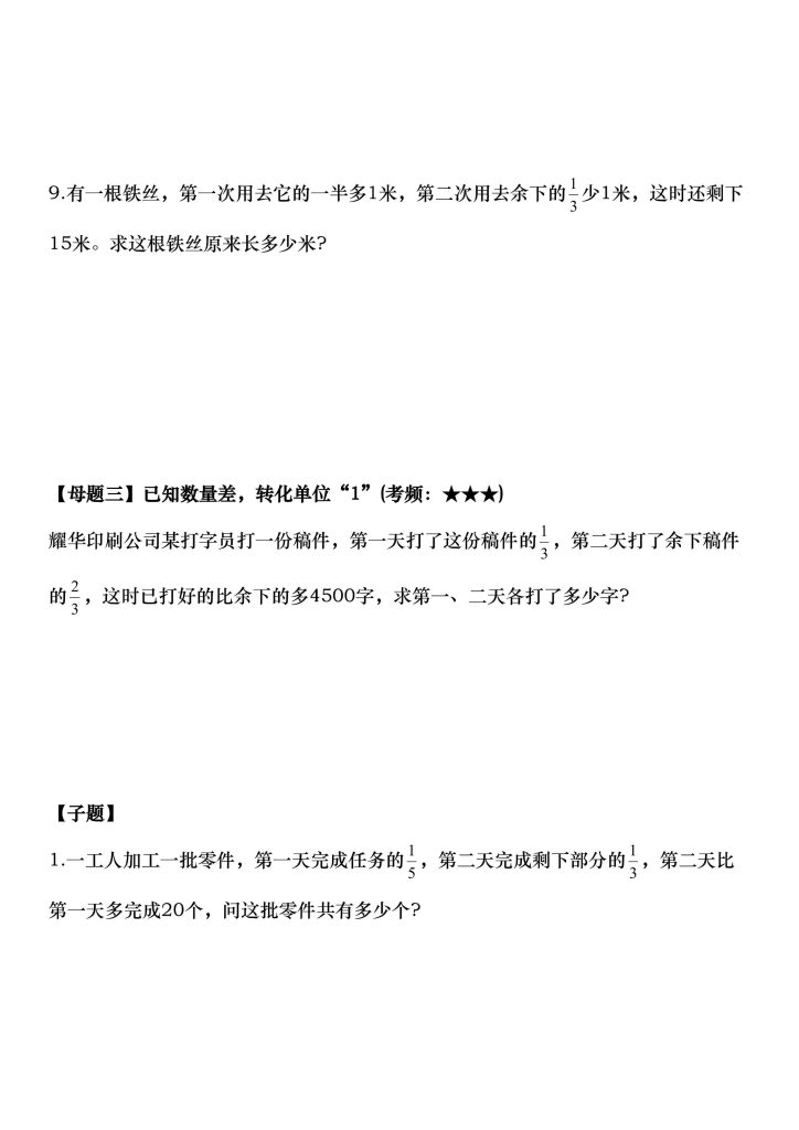 图片[5]-六年级上册数学“单位1转化”八大母子题-宝库盒教辅资料站