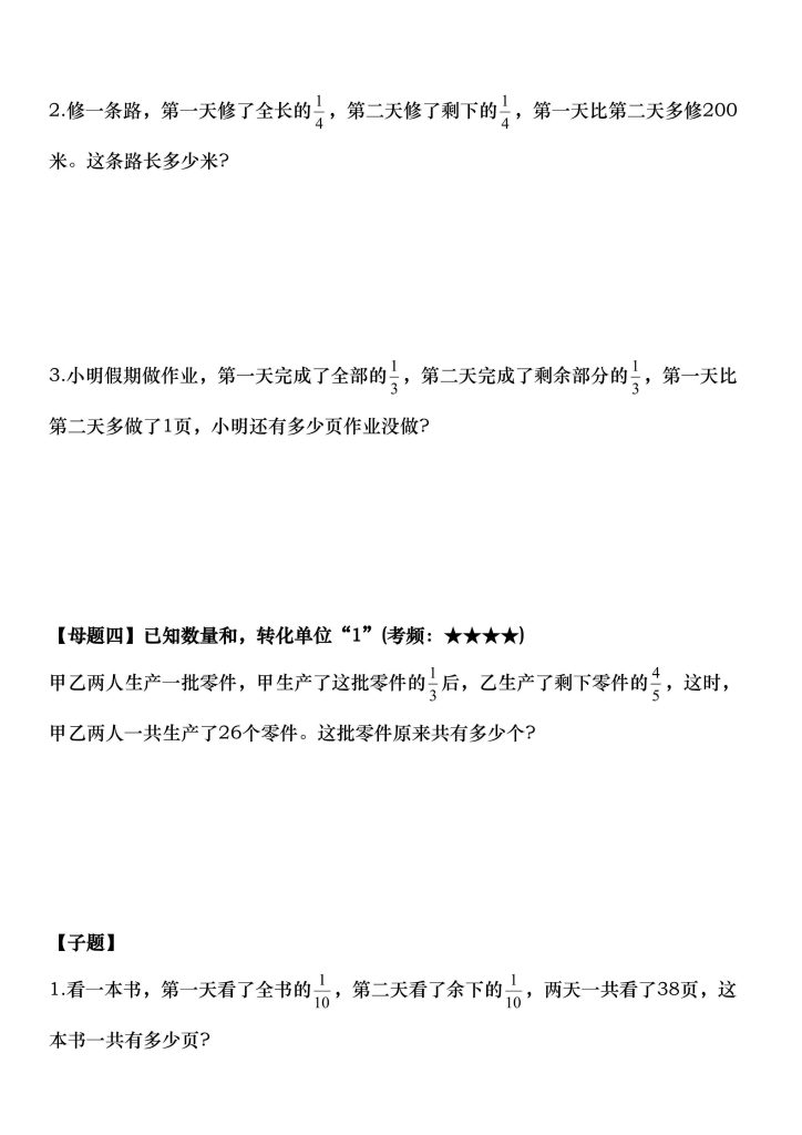 图片[6]-六年级上册数学“单位1转化”八大母子题-宝库盒教辅资料站