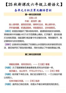 六年级上册语文期中专项1-4单元日积月累-宝库盒教辅资料站