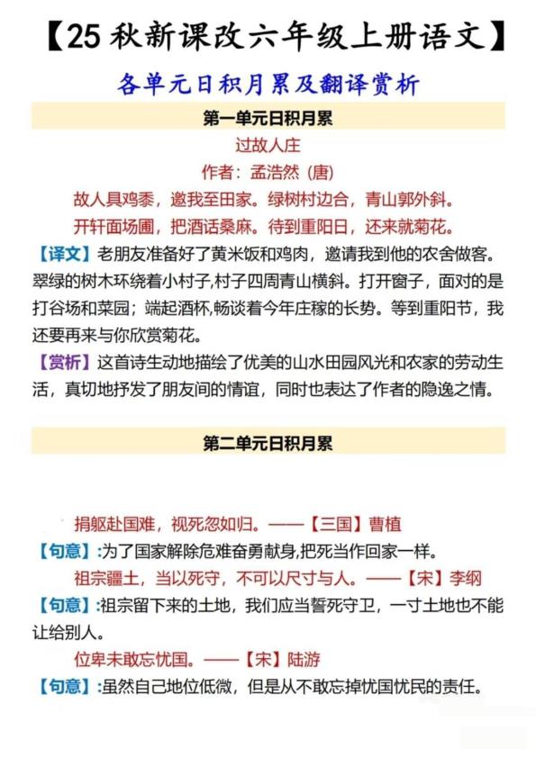 六年级上册语文期中专项1-4单元日积月累-宝库盒教辅资料站