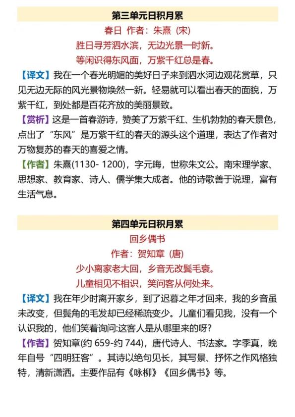 图片[2]-六年级上册语文期中专项1-4单元日积月累-宝库盒教辅资料站