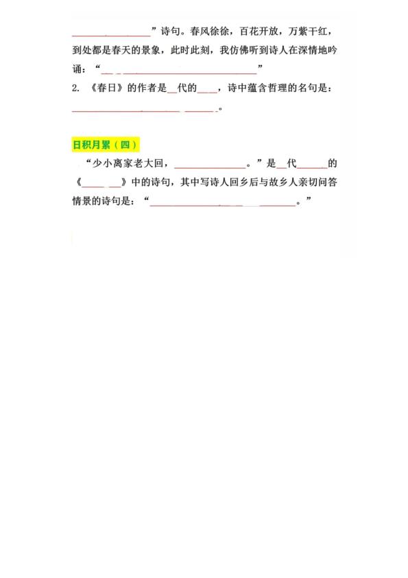 图片[4]-六年级上册语文期中专项1-4单元日积月累-宝库盒教辅资料站