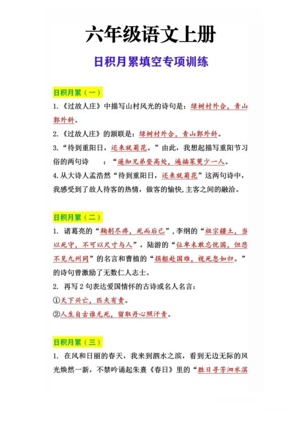 图片[5]-六年级上册语文期中专项1-4单元日积月累-宝库盒教辅资料站