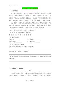 七年级上册语文文言文对比阅读专题练习-宝库盒教辅资料站