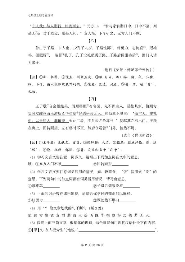 图片[2]-七年级上册语文文言文对比阅读专题练习-宝库盒教辅资料站