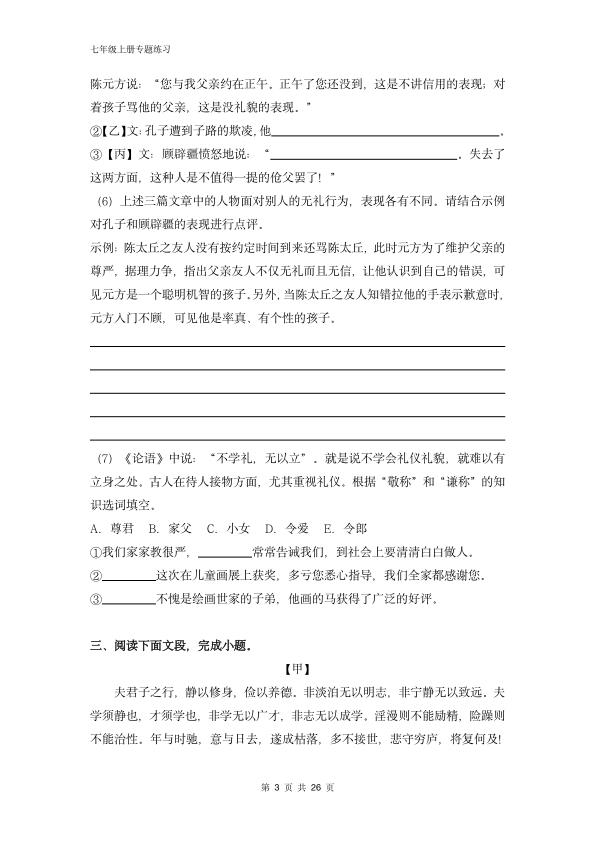 图片[3]-七年级上册语文文言文对比阅读专题练习-宝库盒教辅资料站