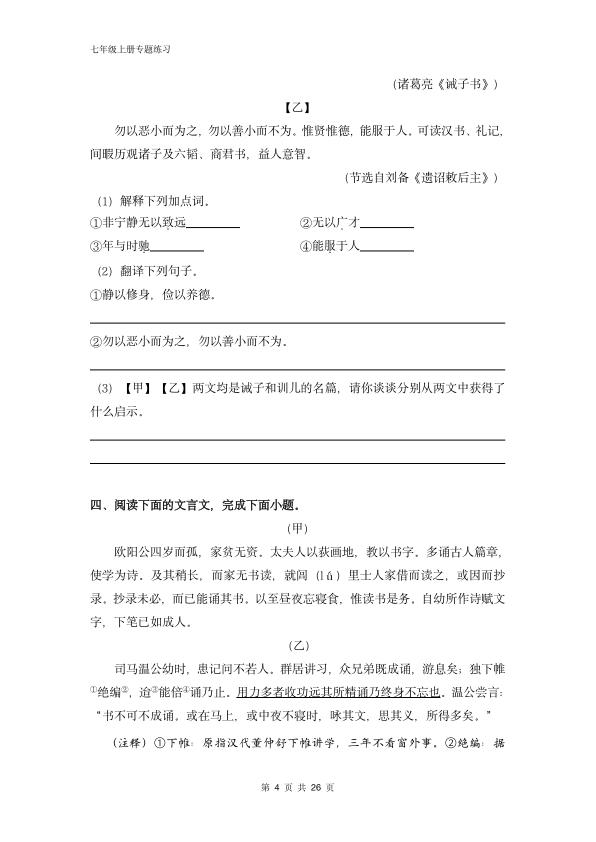 图片[4]-七年级上册语文文言文对比阅读专题练习-宝库盒教辅资料站