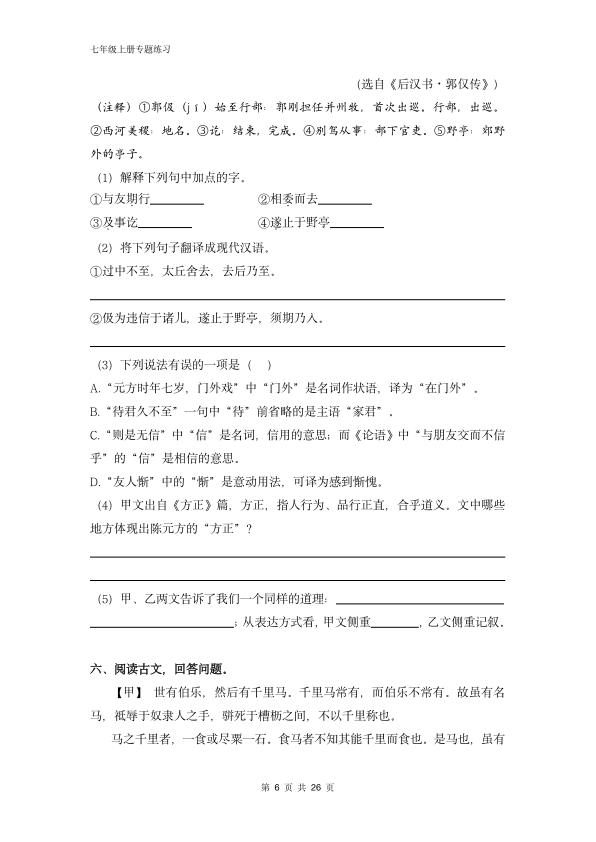 图片[6]-七年级上册语文文言文对比阅读专题练习-宝库盒教辅资料站