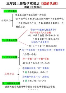 三年级上册数学 《倍的认识》例题+专项练习-宝库盒教辅资料站