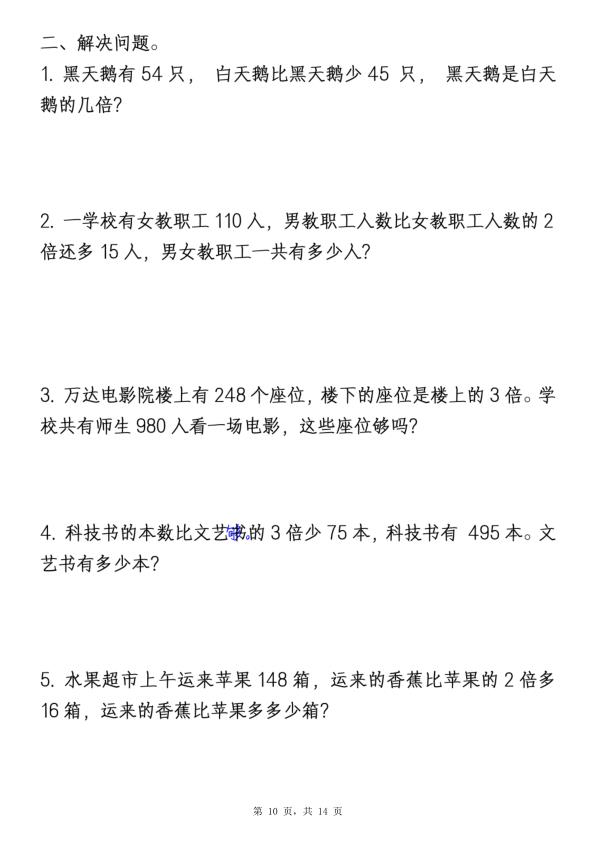 图片[6]-三年级上册数学 《倍的认识》例题+专项练习-宝库盒教辅资料站