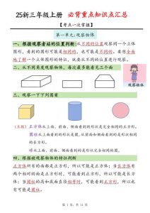 三年级上册数学必背知识点汇总-宝库盒教辅资料站