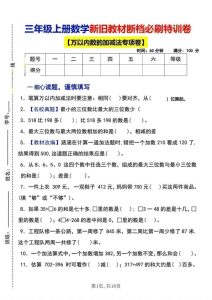 三年级上册数学新旧教材断档测试卷3套-宝库盒教辅资料站
