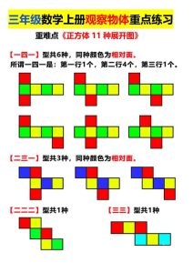 三年级上册数学长方体正方体展开图专项练习-宝库盒教辅资料站