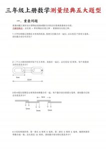 三年级上册数学测量经典五大题型专项-宝库盒教辅资料站