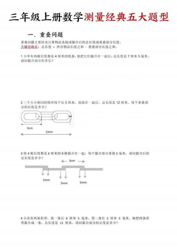三年级上册数学测量经典五大题型专项-宝库盒教辅资料站
