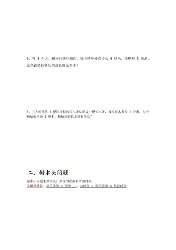 图片[2]-三年级上册数学测量经典五大题型专项-宝库盒教辅资料站