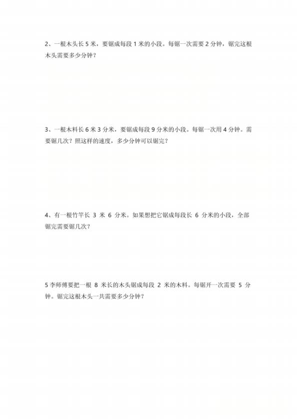 图片[3]-三年级上册数学测量经典五大题型专项-宝库盒教辅资料站