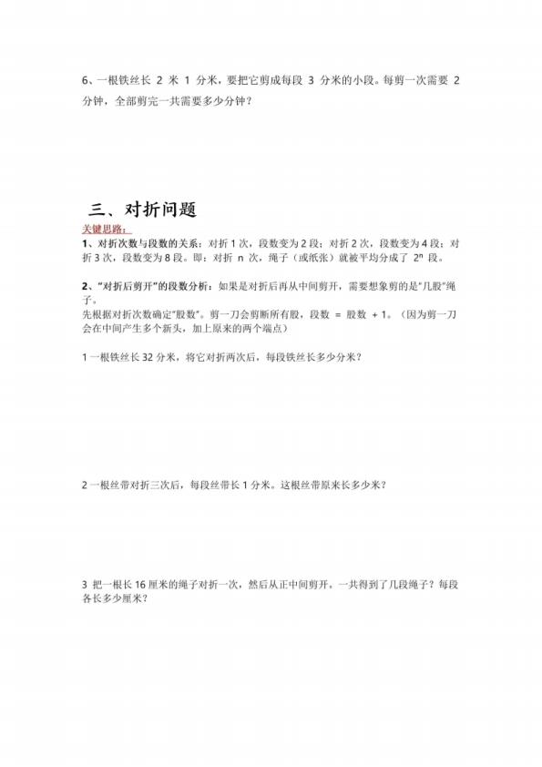 图片[4]-三年级上册数学测量经典五大题型专项-宝库盒教辅资料站