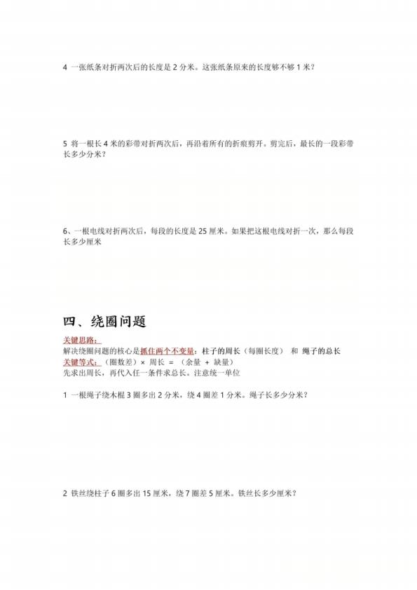 图片[5]-三年级上册数学测量经典五大题型专项-宝库盒教辅资料站